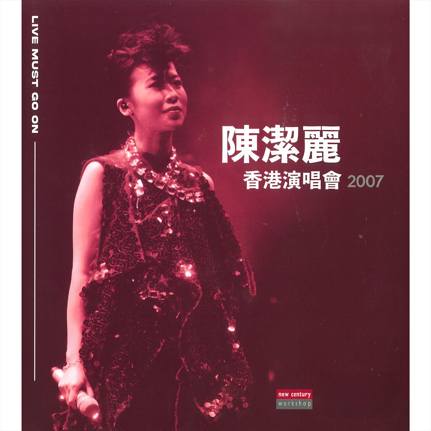 绿色的旋律 (Live) - 陈洁丽 | 绿色的旋律 (Live) cover 封面