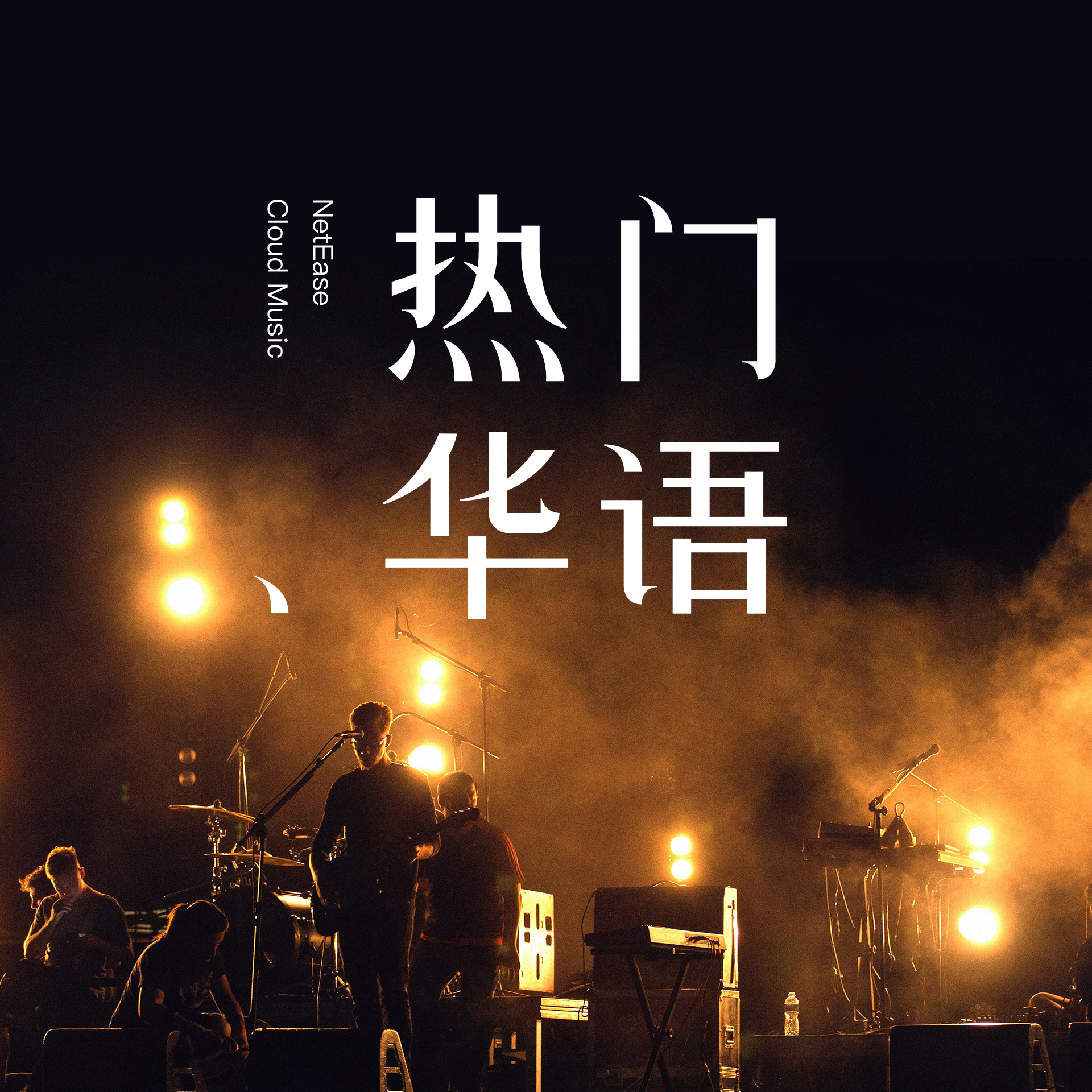 寻找 - 韩雪 | 寻找 cover 封面