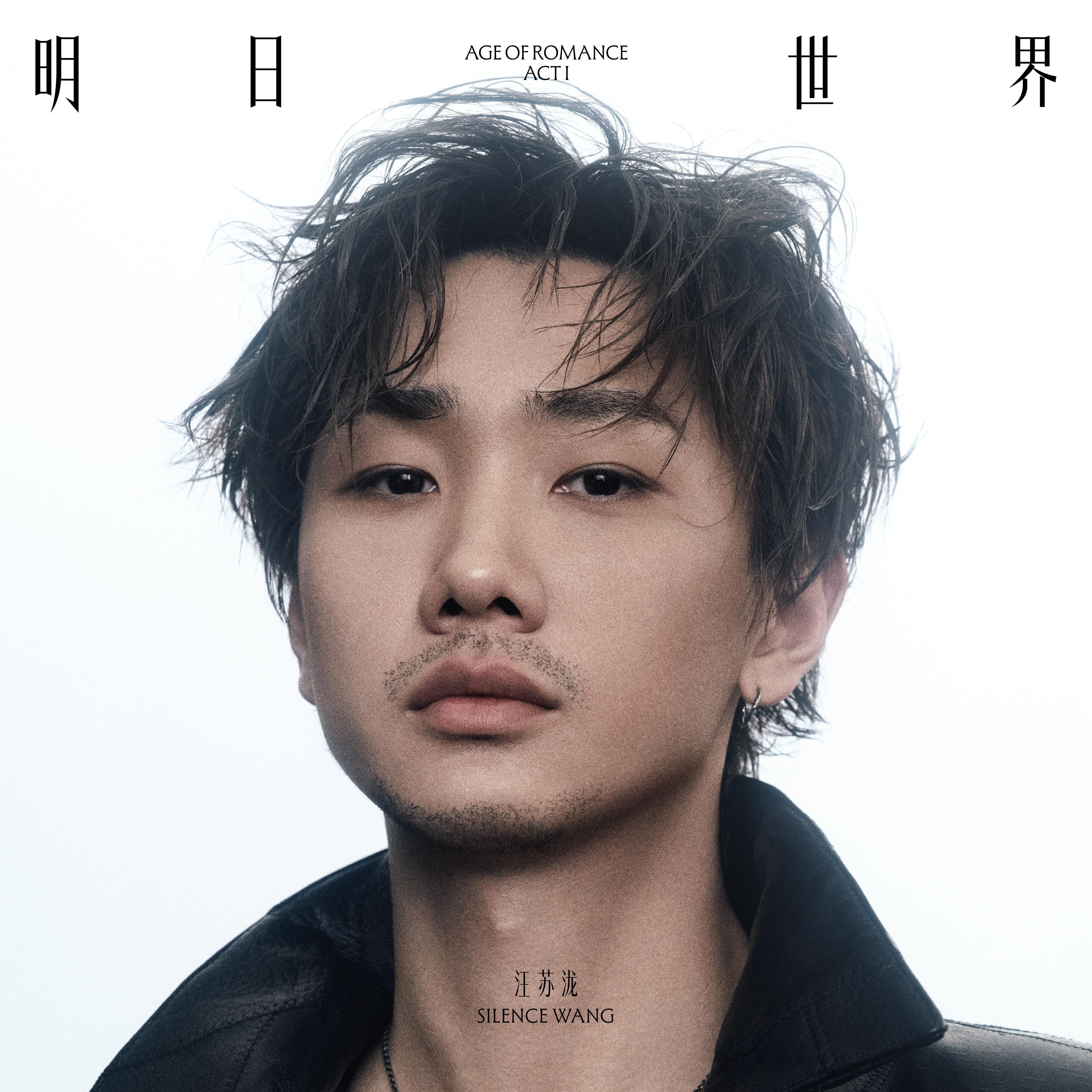 写故事的人 - 汪苏泷 | 写故事的人 cover 封面