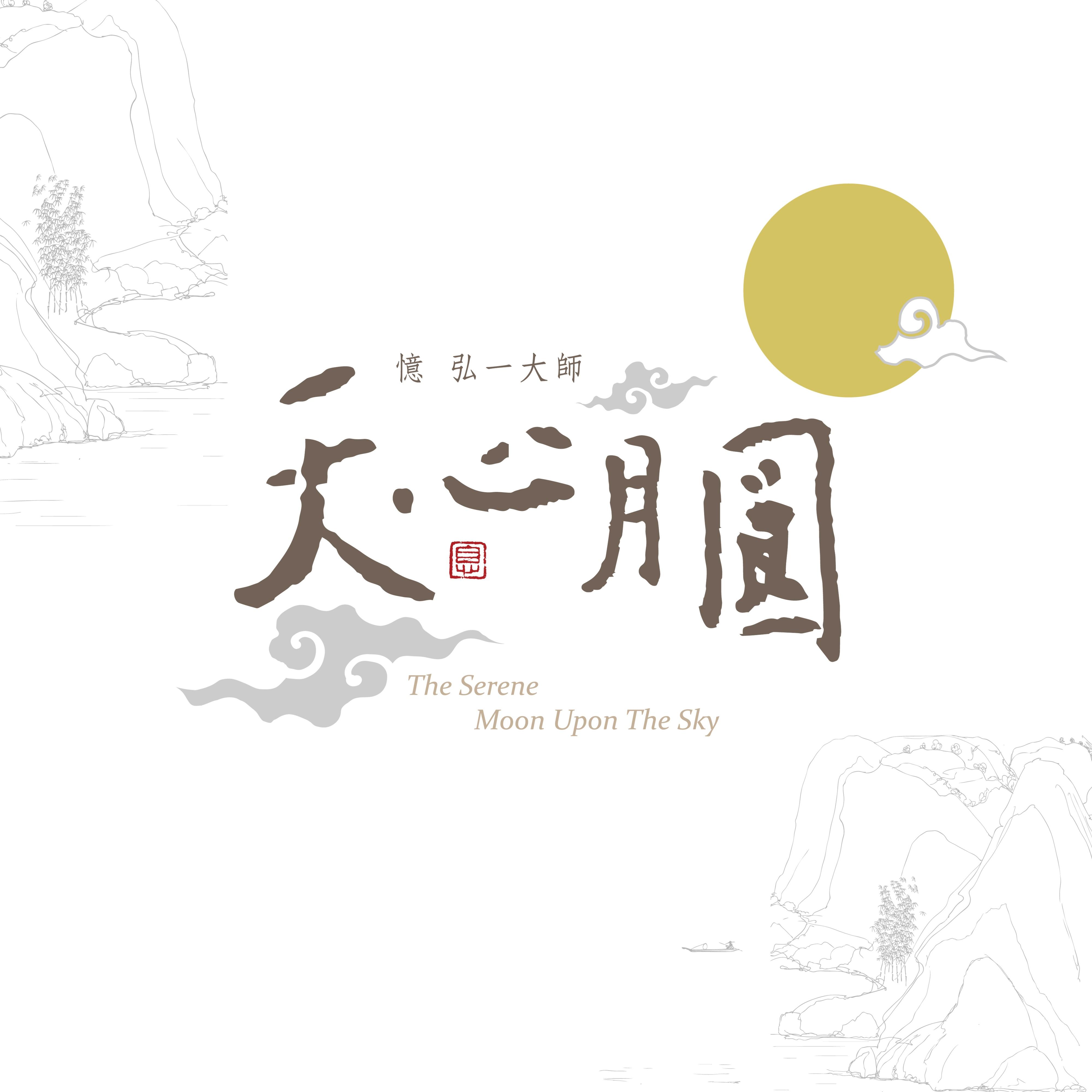 三宝歌 - 群星 | 三宝歌 cover 封面