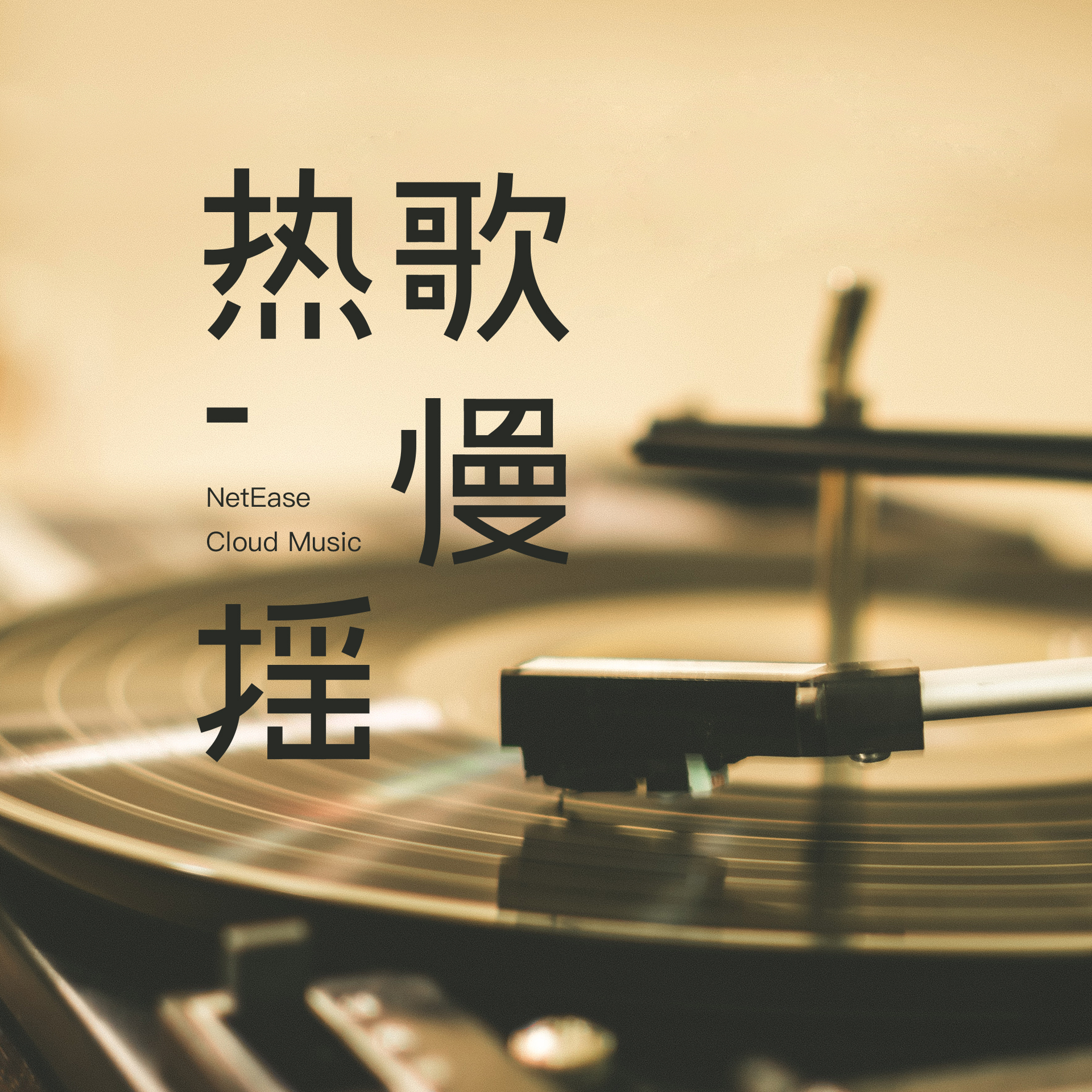未闻花名 (口琴版) - V.A. | 未闻花名 (口琴版) cover 封面