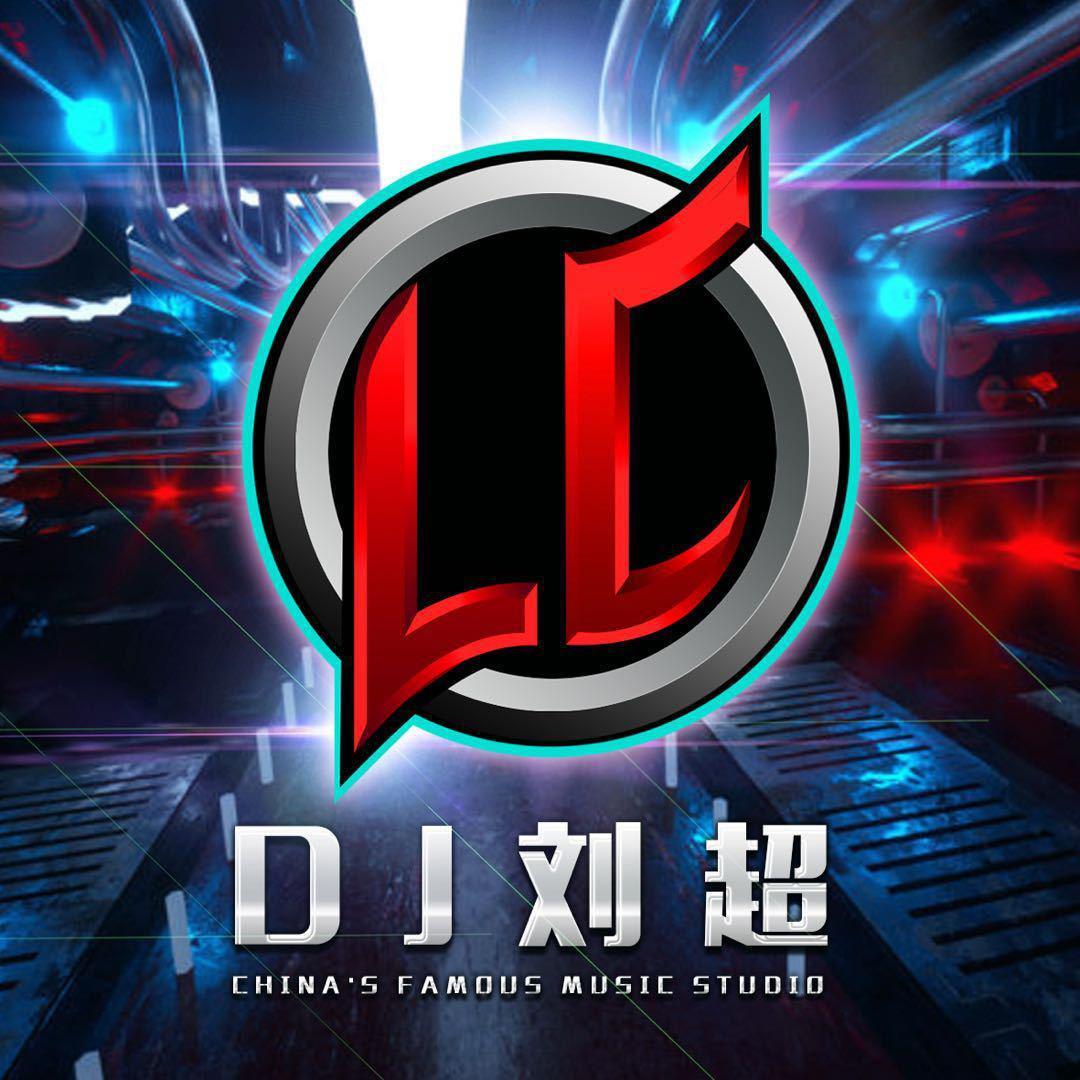 阿超-两只老虎爱跳舞 - DJ刘超 | 阿超-两只老虎爱跳舞 cover 封面
