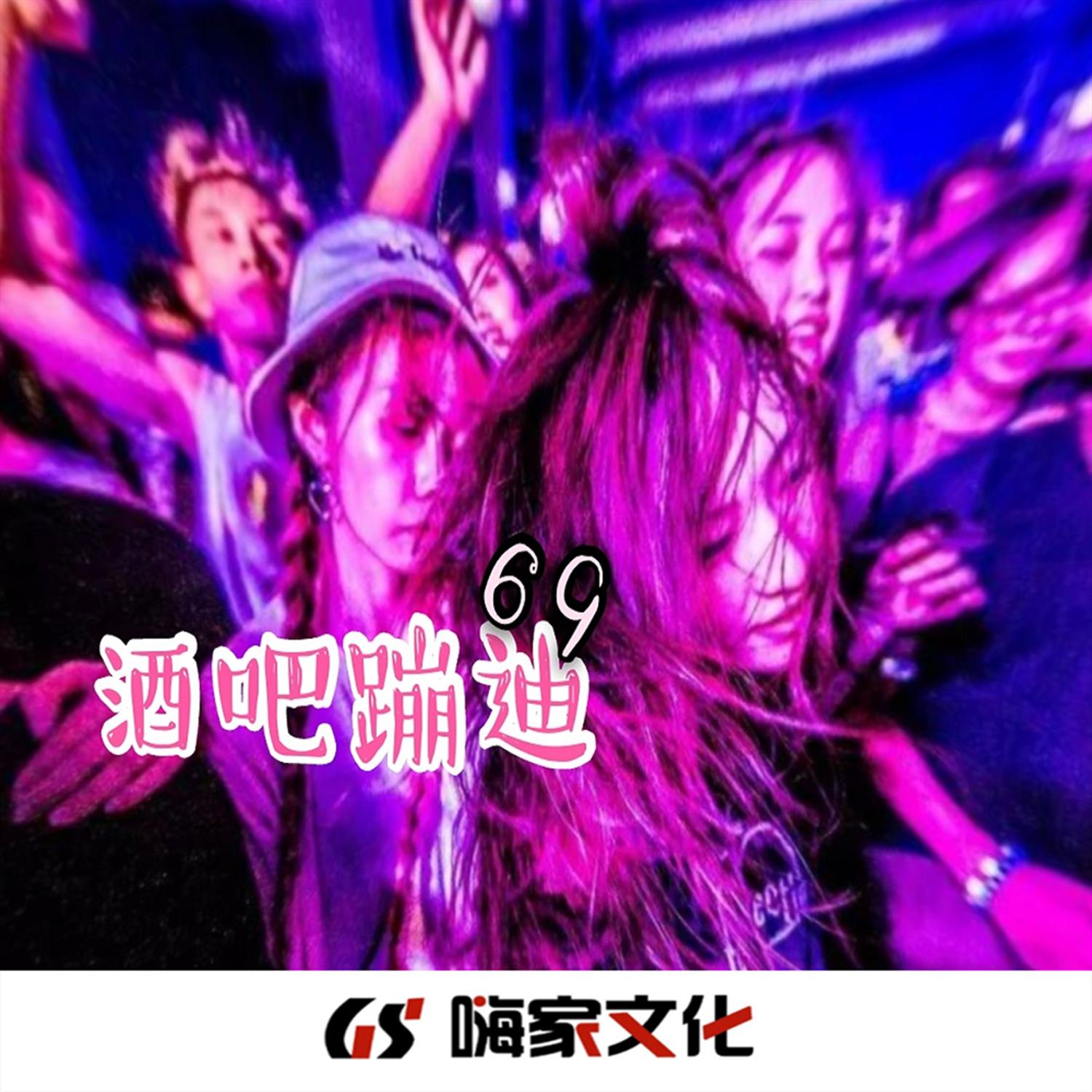 最火街拍绝口不提爱你旋律DJ - 69 | 最火街拍绝口不提爱你旋律DJ cover 封面