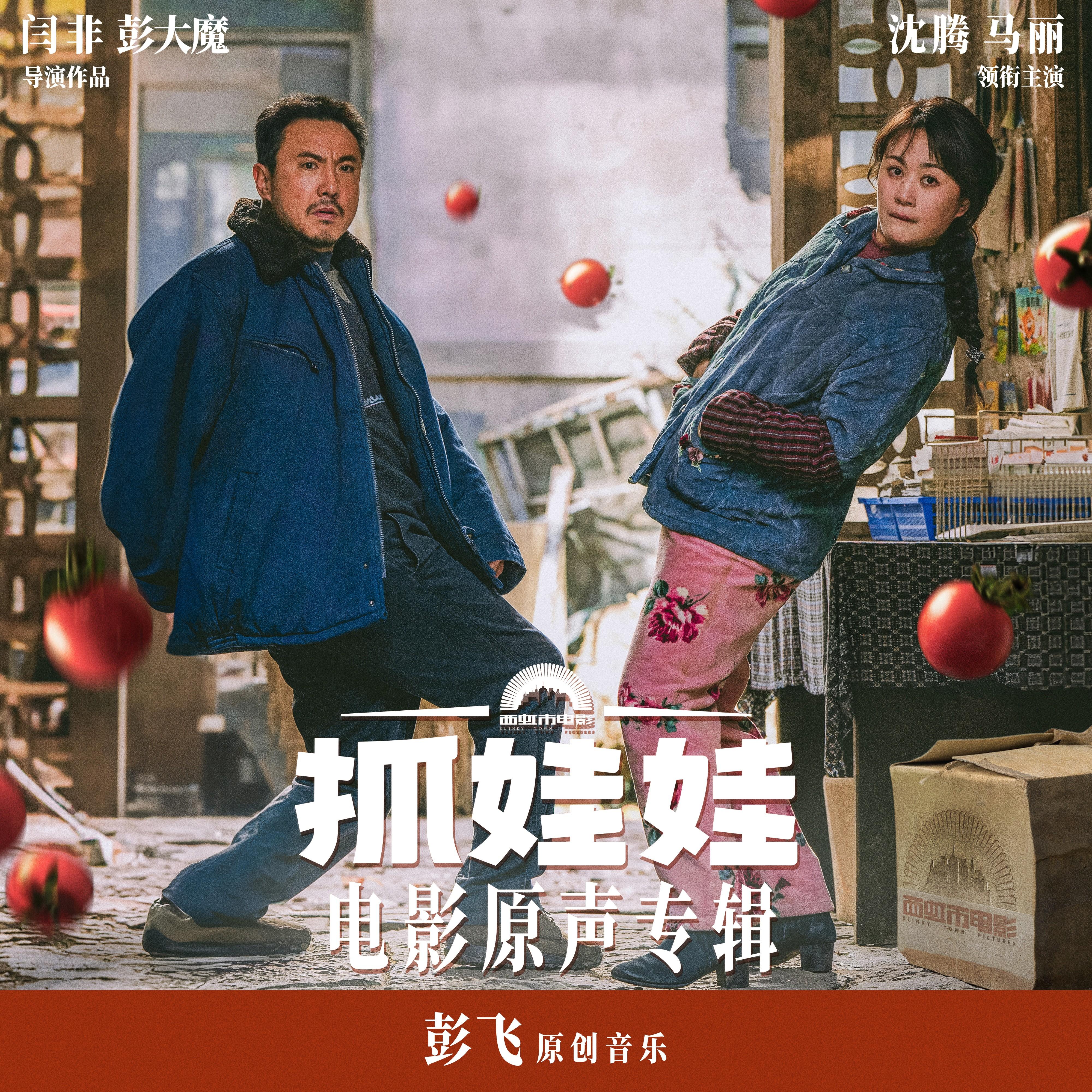 抓娃娃 theme I - 彭飞 | 抓娃娃 theme I cover 封面