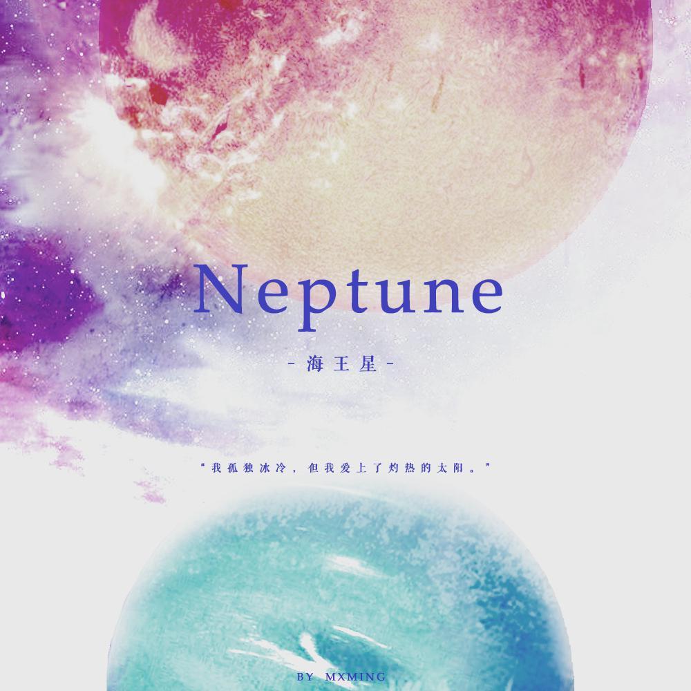 Neptune（海王星） - 祝一可 | Neptune（海王星） cover 封面