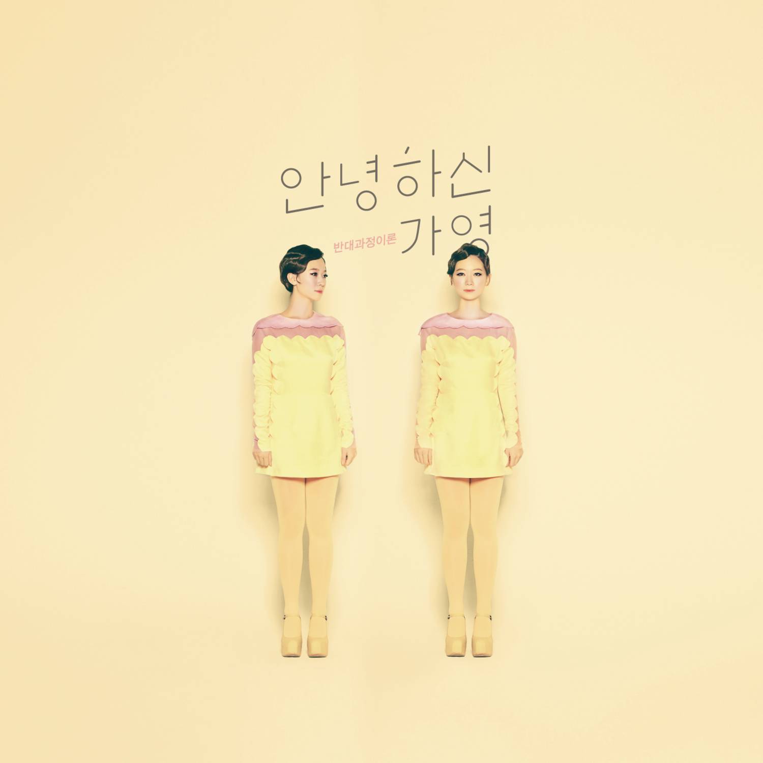 Just Because I Like You - Hello Gayoung | Just Because I Like You cover 封面