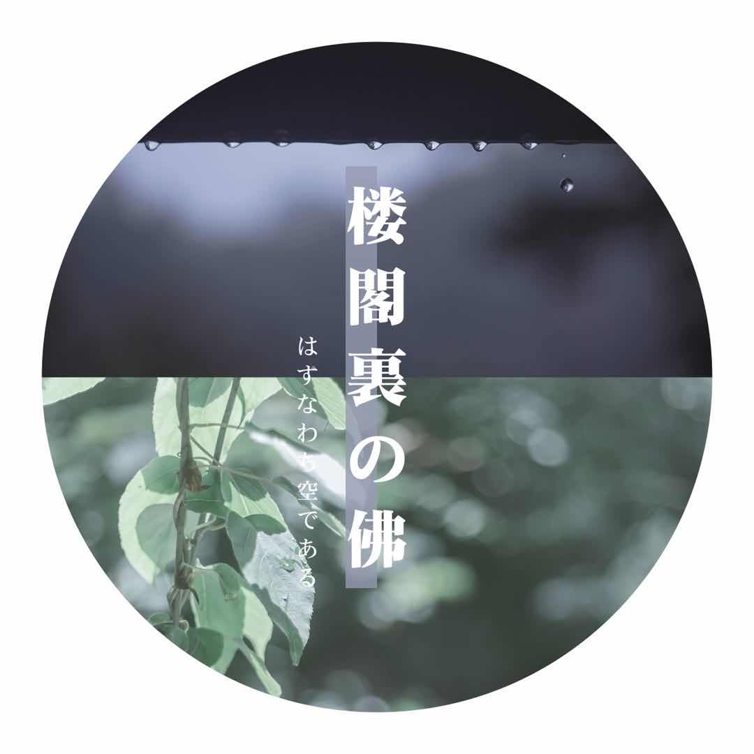 去追一只鹿 - 万象凡音 / 小时姑娘 | 去追一只鹿 cover 封面