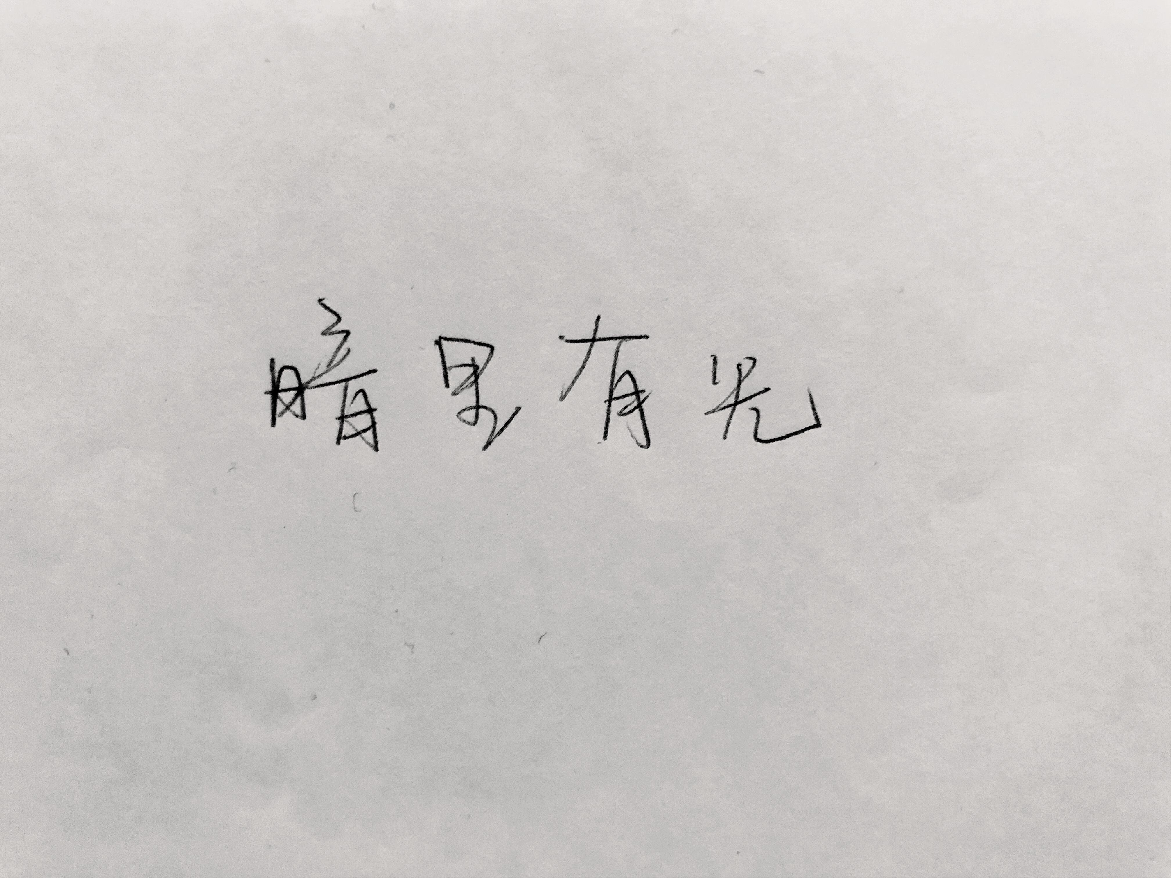 暗里有光 - 龚子婕JessieG | 暗里有光 cover 封面