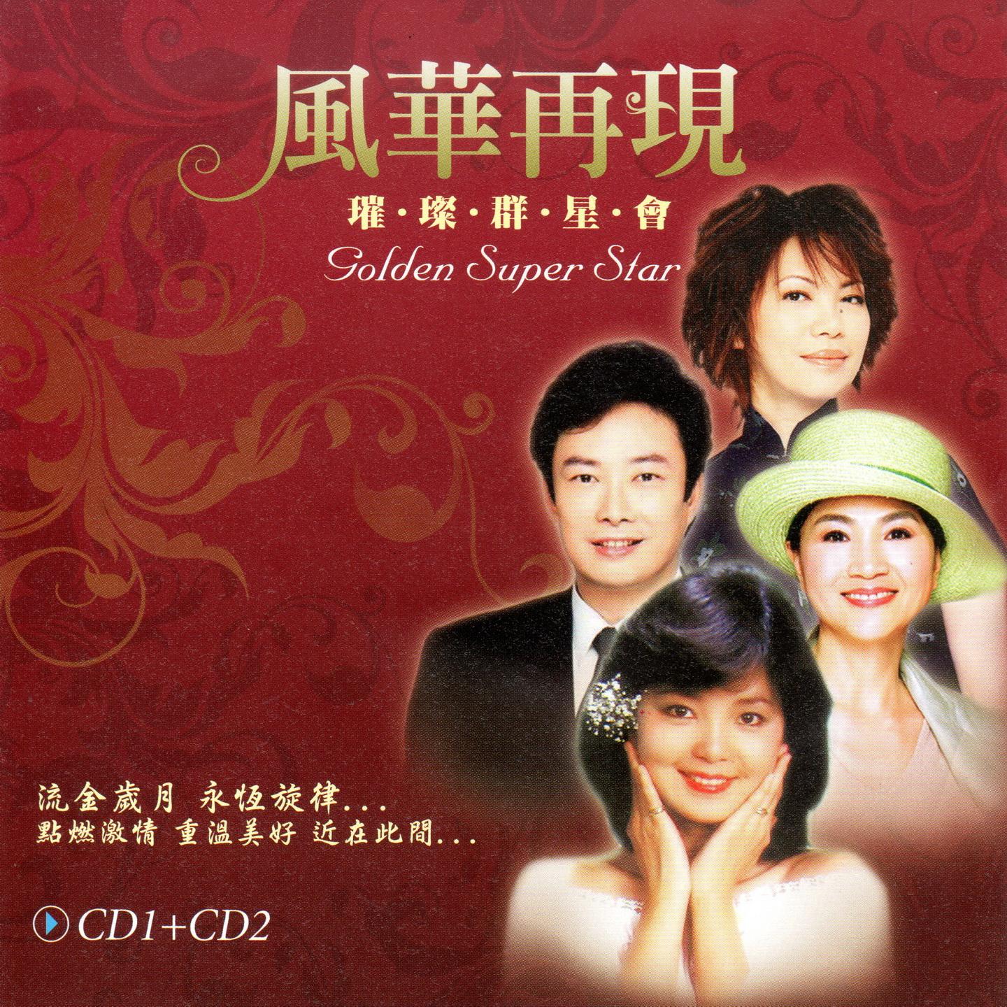 路邊的野花不要採 - 鄧麗君 | 路邊的野花不要採 cover 封面