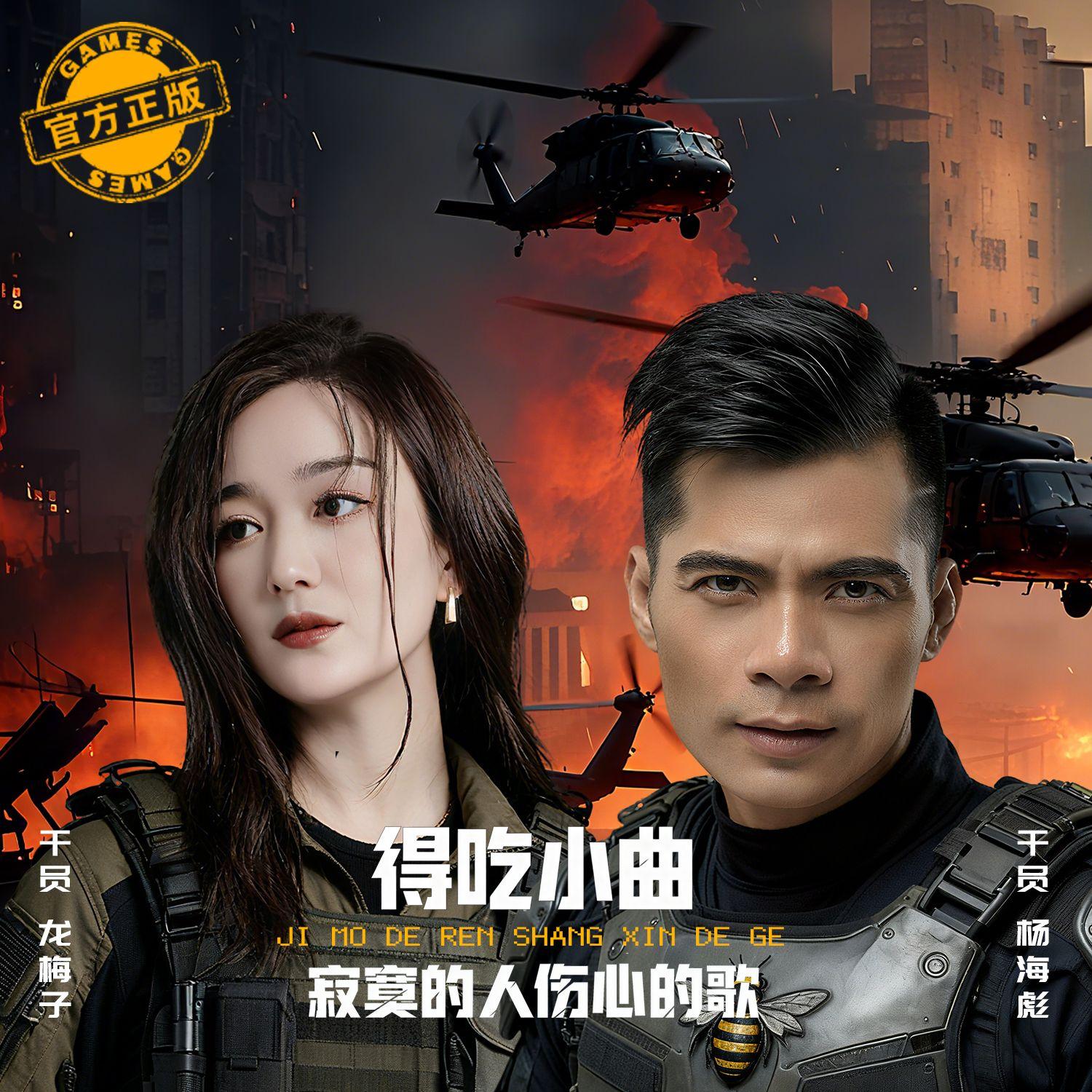 得吃小曲（寂寞的人伤心的歌）X1.8原声版 - 杨海彪 / 龙梅子 | 得吃小曲（寂寞的人伤心的歌）X1.8原声版 cover 封面