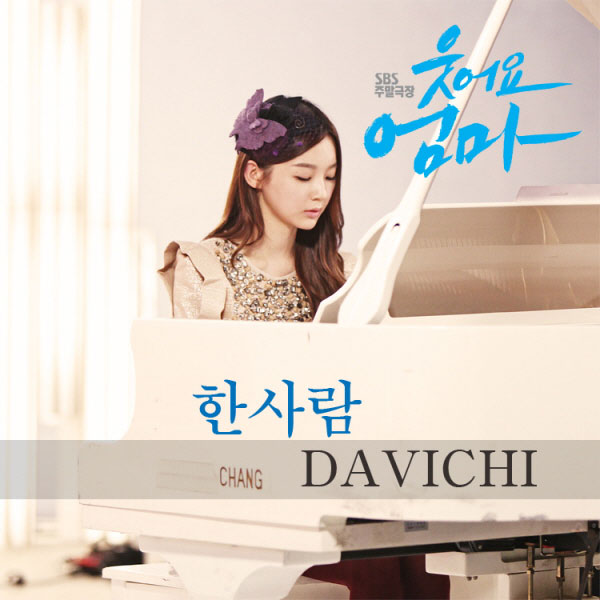 한사람 - DAViCHi | 한사람 cover 封面