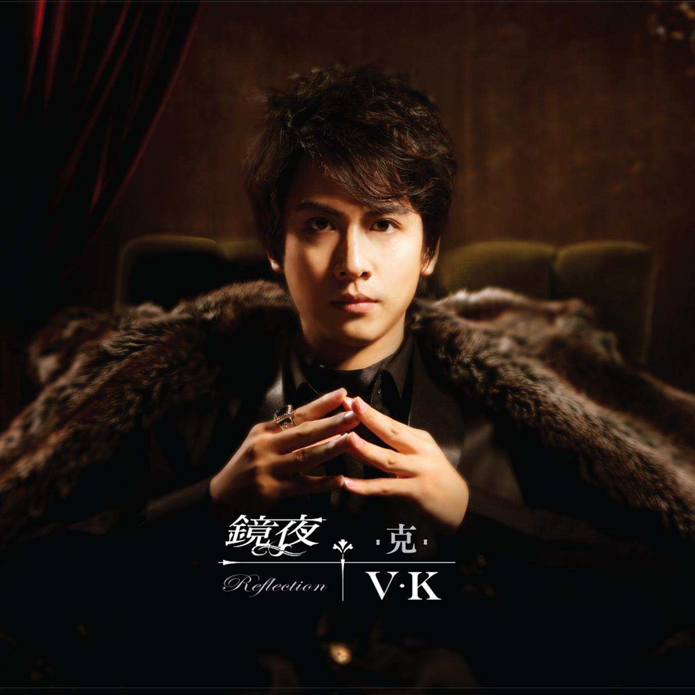 Reflection / 鏡夜 - V.K | Reflection / 鏡夜 cover 封面