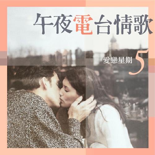 The One You Love - Various Artists | The One You Love cover 封面