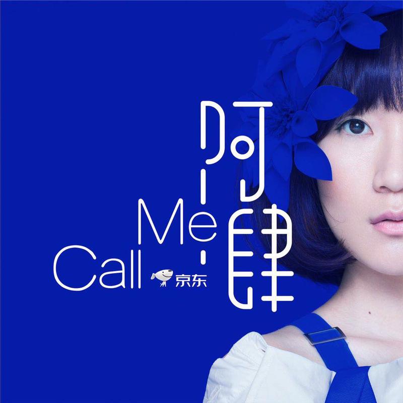 call me - 阿肆 | call me cover 封面