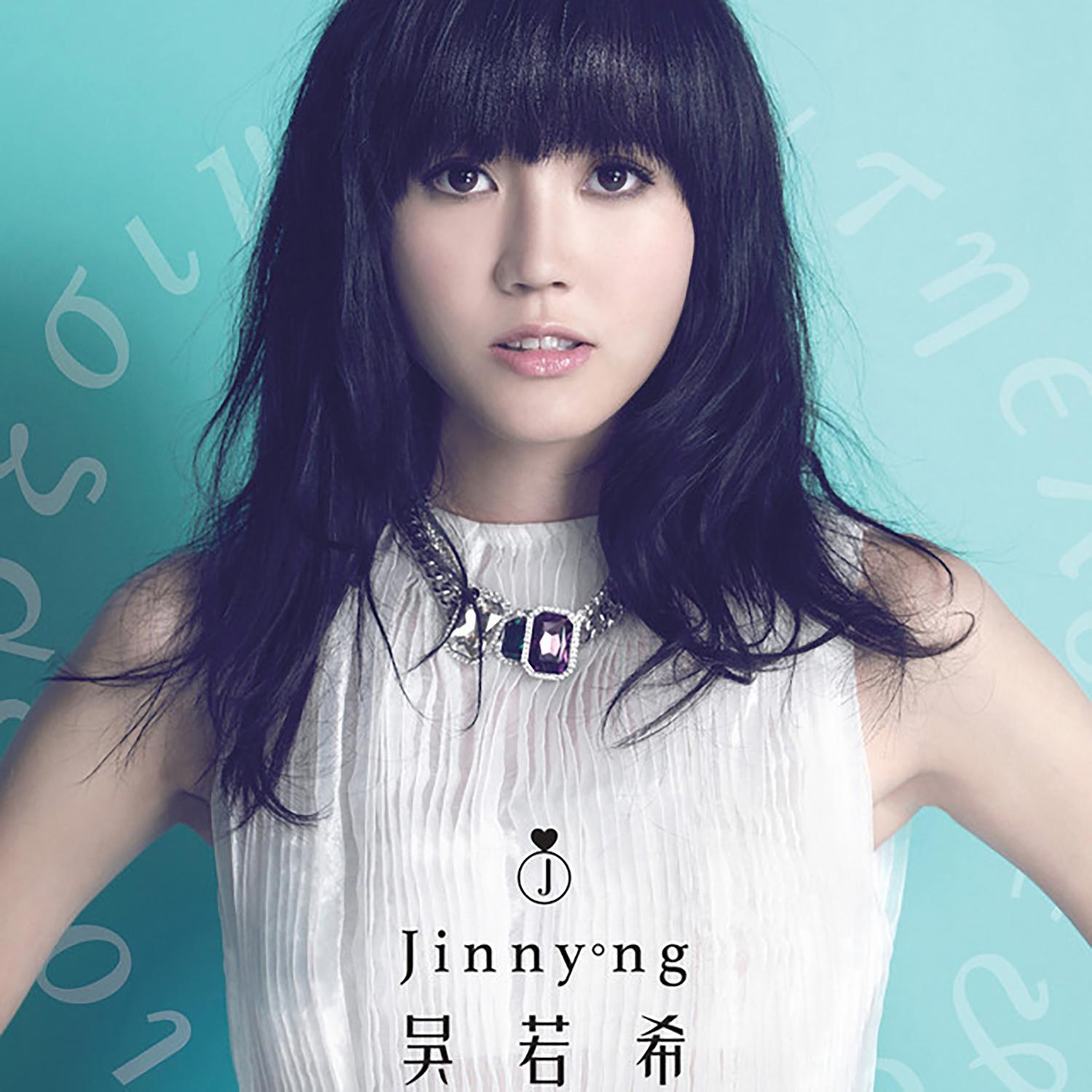 越难越爱 - 吴若希 | 越难越爱 cover 封面