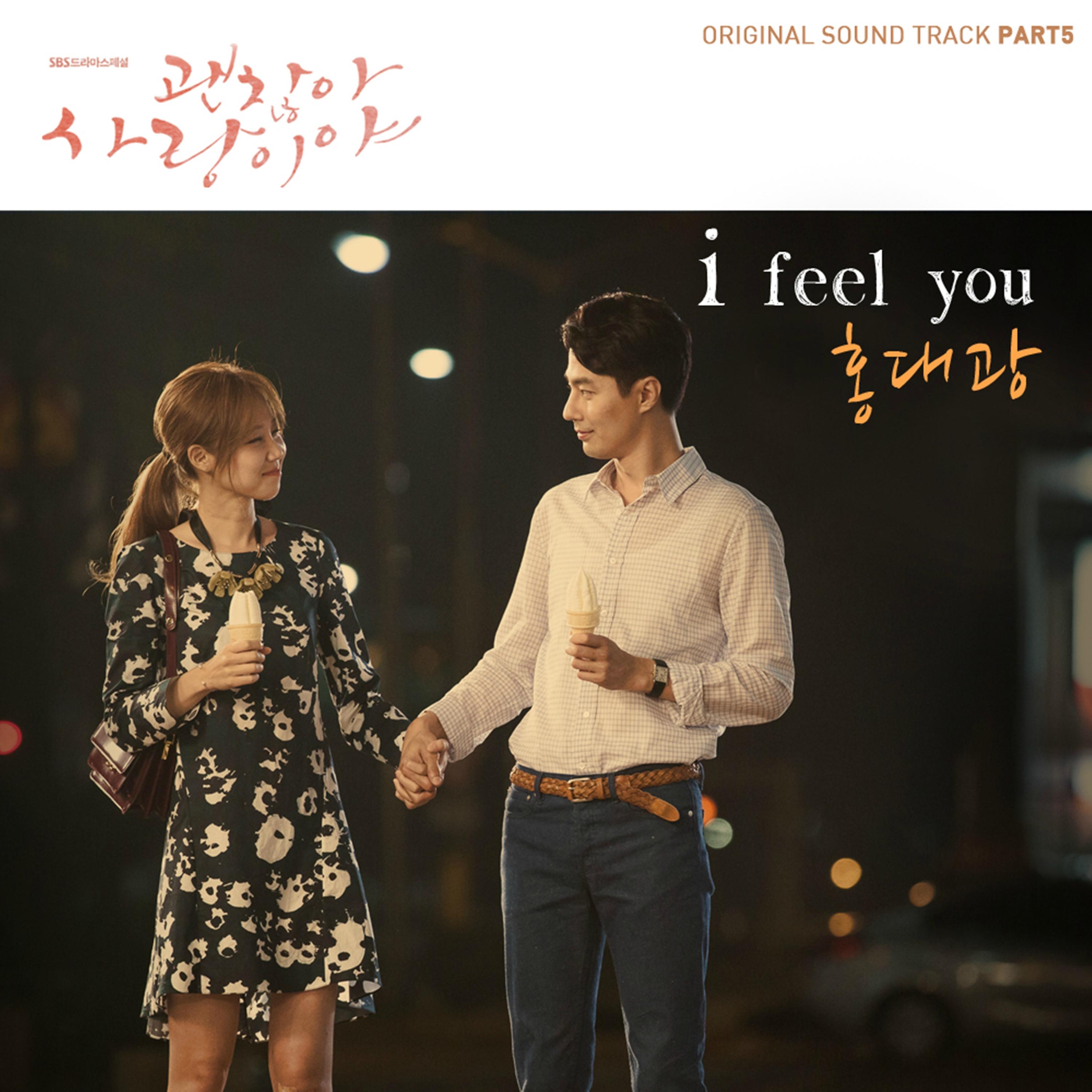 I Feel You - 洪大光 | I Feel You cover 封面