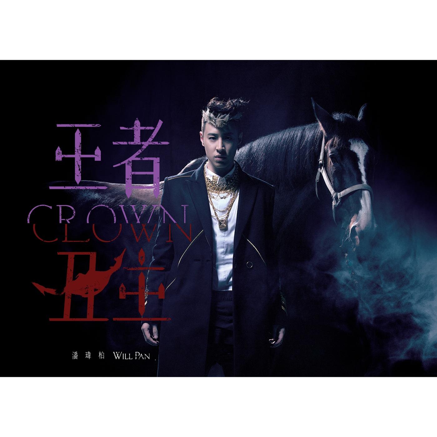 打呼 - 潘玮柏 / 杨丞琳 | 打呼 cover 封面