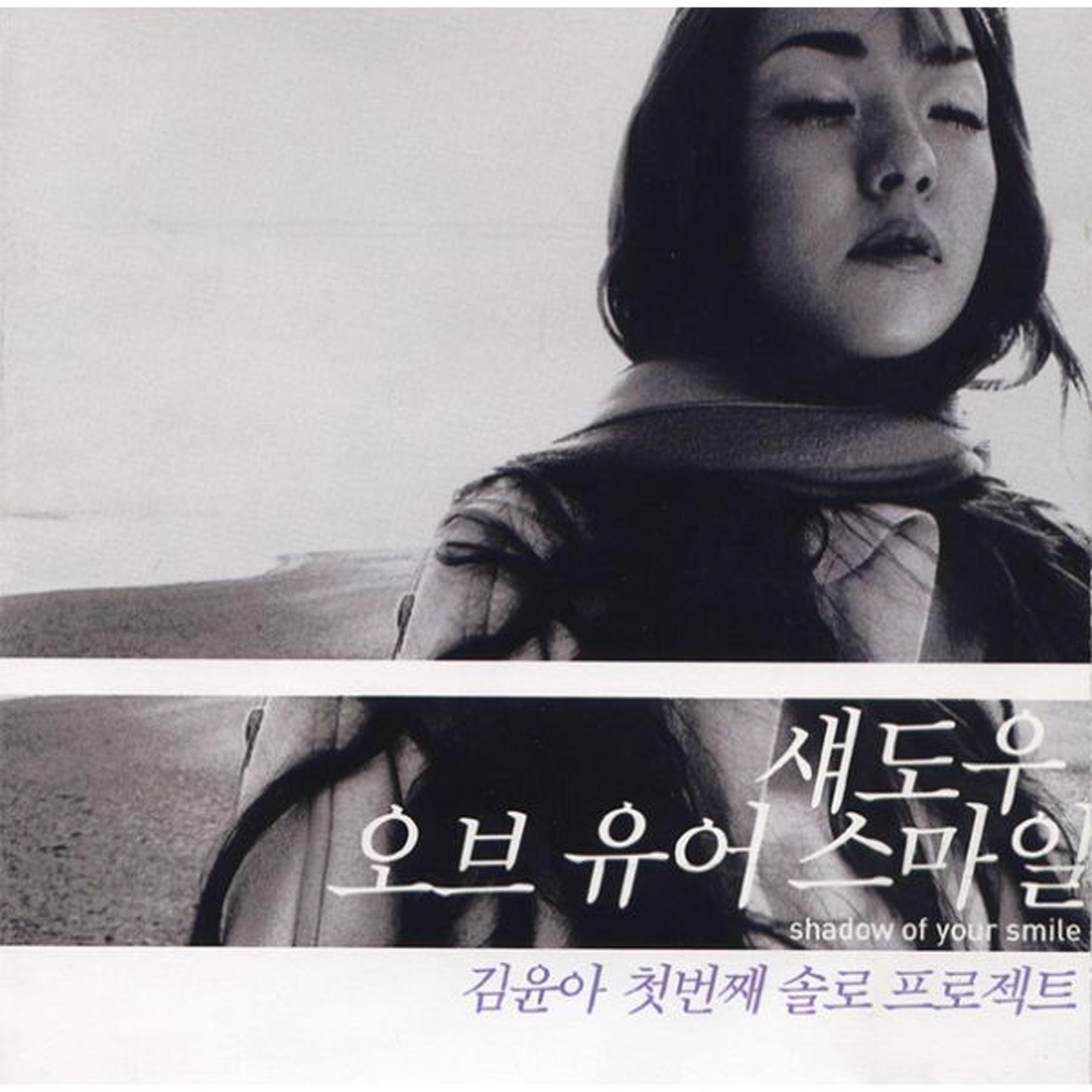 봄날은 간다 - 金润雅 | 봄날은 간다 cover 封面