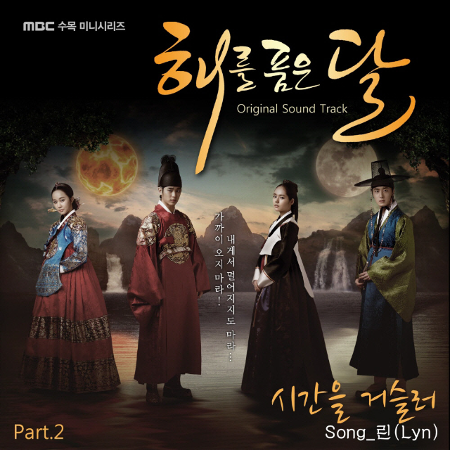 시간을 거슬러 - LYn | 시간을 거슬러 cover 封面