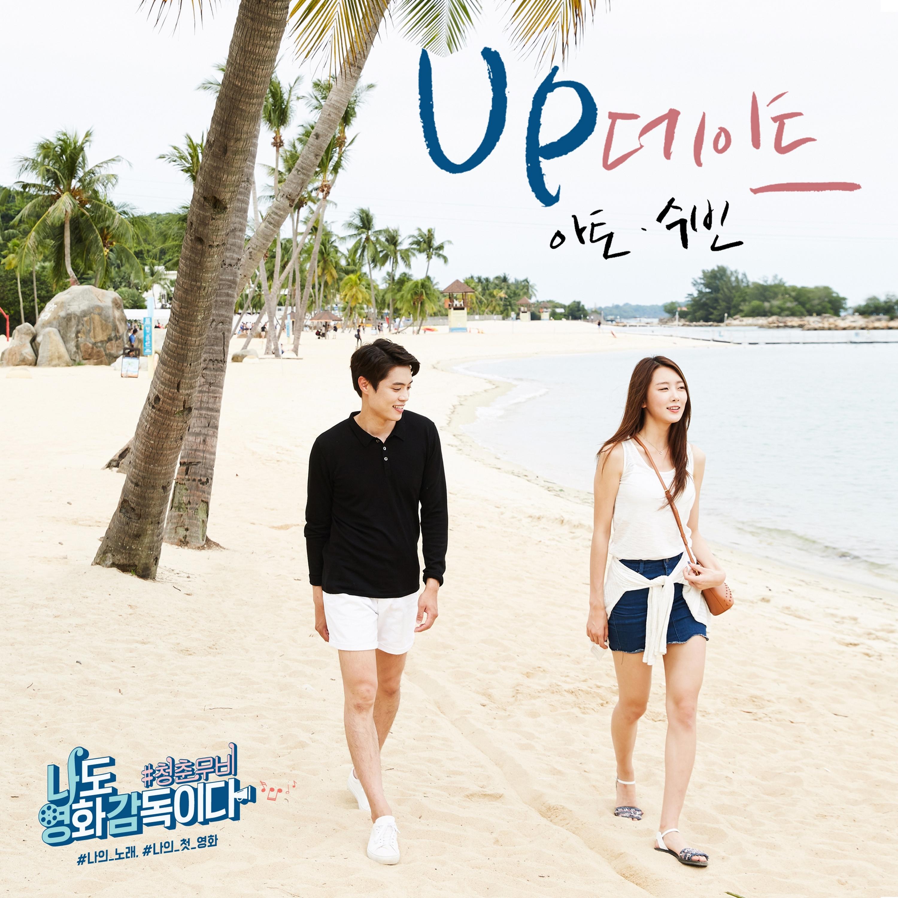 UP데이트 - 朴秀彬 / ATO | UP데이트 cover 封面
