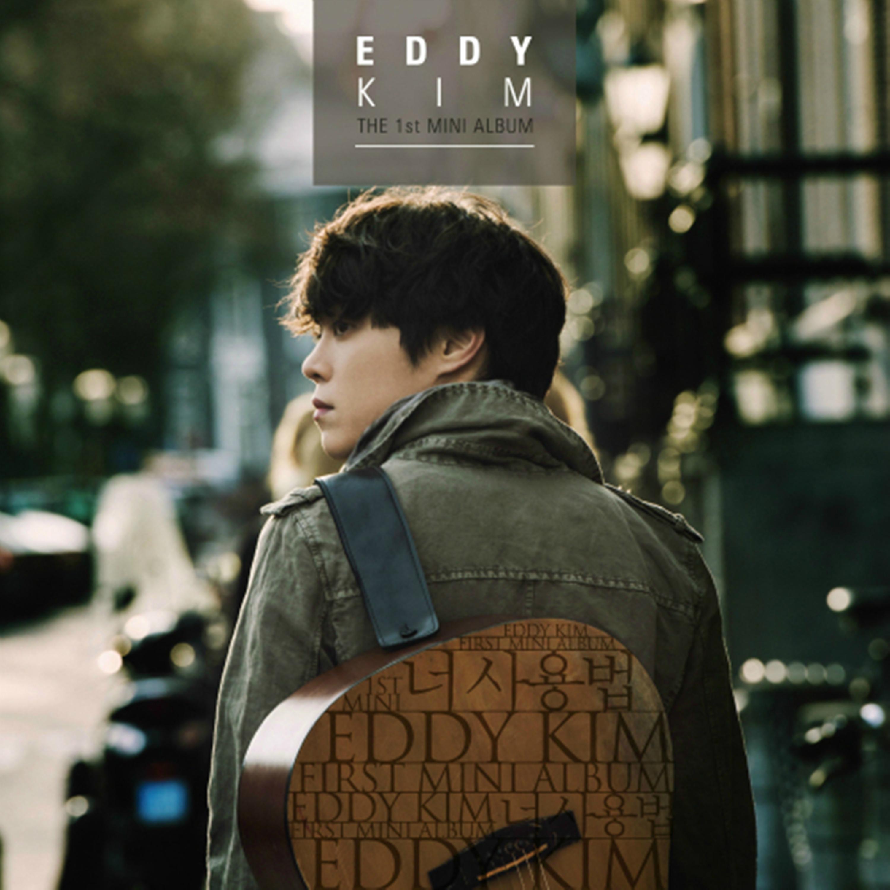 너 사용법 - Eddy Kim | 너 사용법 cover 封面