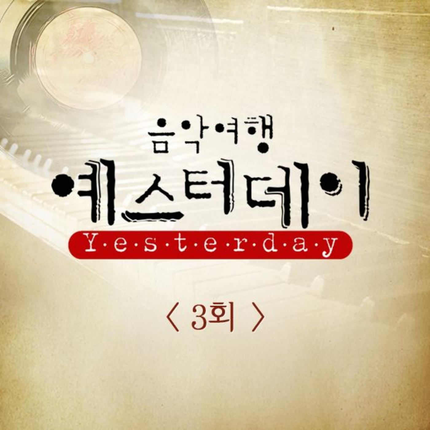 애인있어요 (원곡가수 이은미) - The One | 애인있어요 (원곡가수 이은미) cover 封面