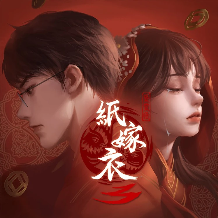 鸳鸯债 - Uri / 喵☆酱 | 鸳鸯债 cover 封面