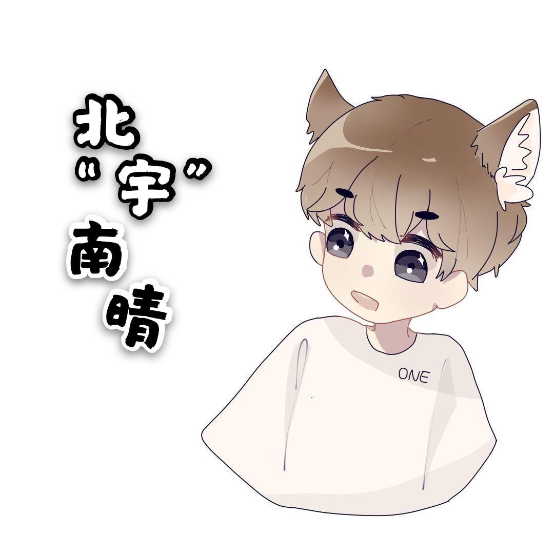 不若 - 北宇 | 不若 cover 封面