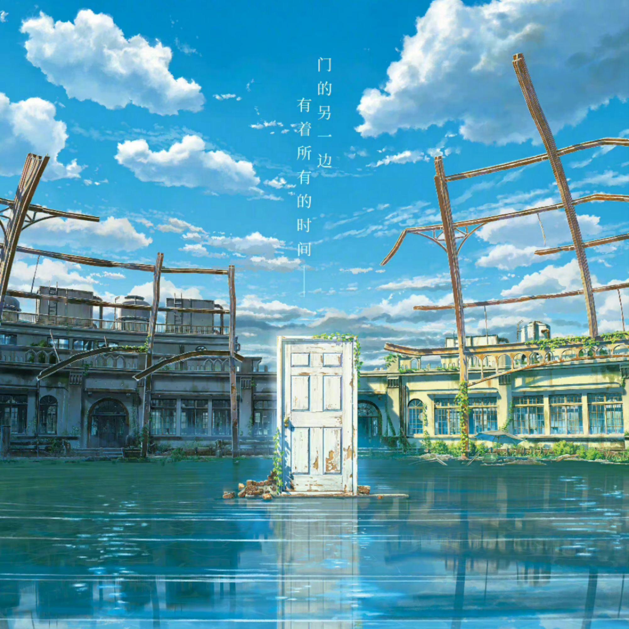 铃芽之旅（钢琴版） - 睡觉的Bubble | 铃芽之旅（钢琴版） cover 封面