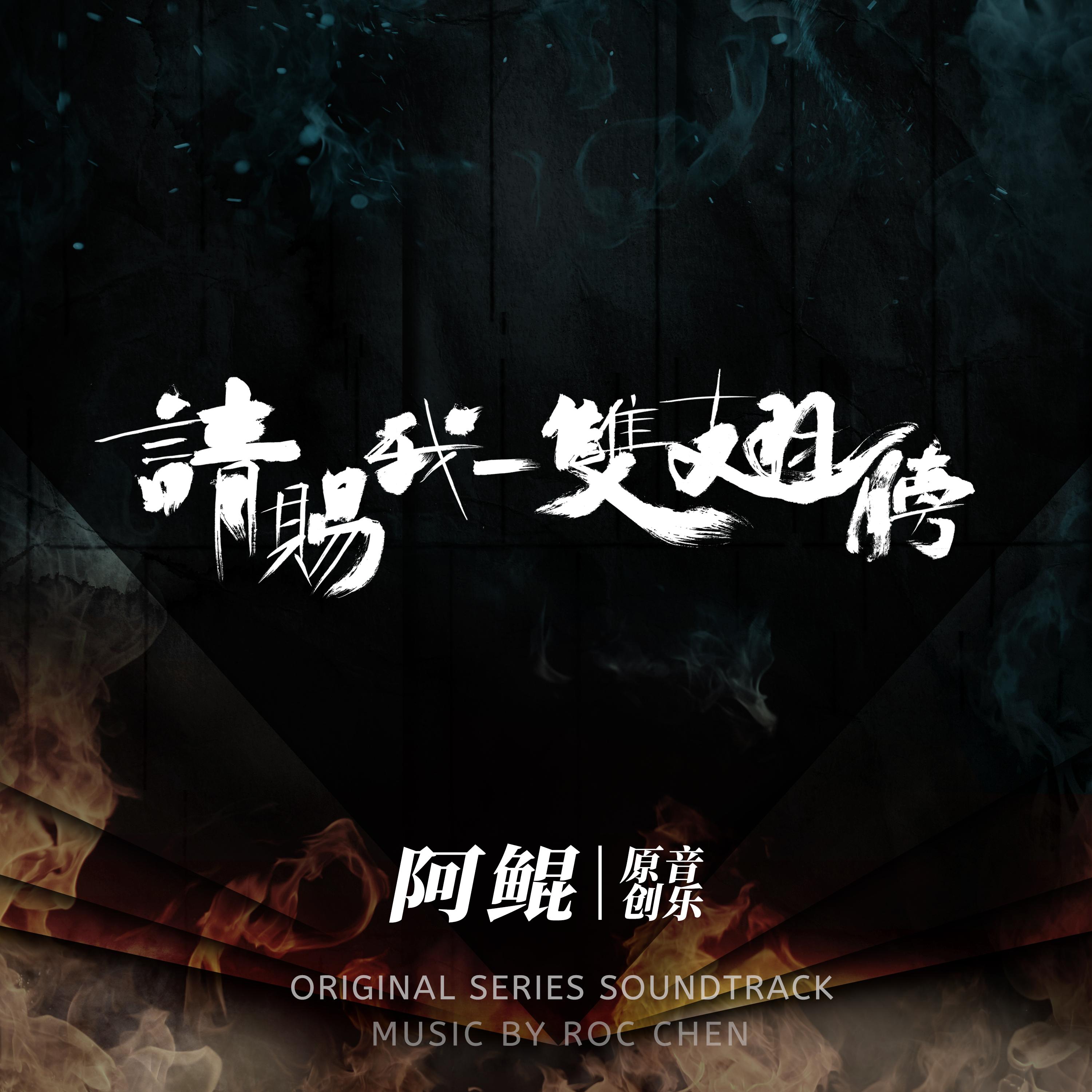 在你身边 - 胡莎莎 | 在你身边 cover 封面