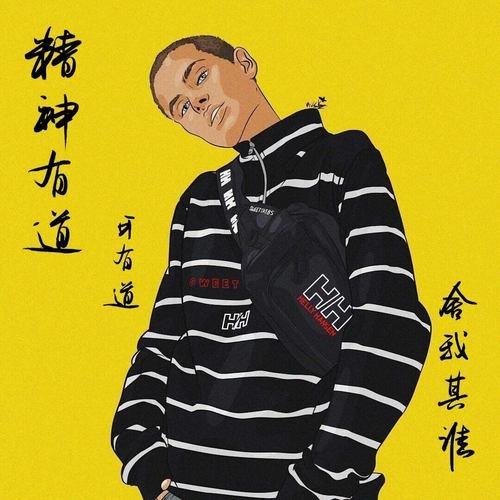 只有学习让我快乐 - 可有道 | 只有学习让我快乐 cover 封面