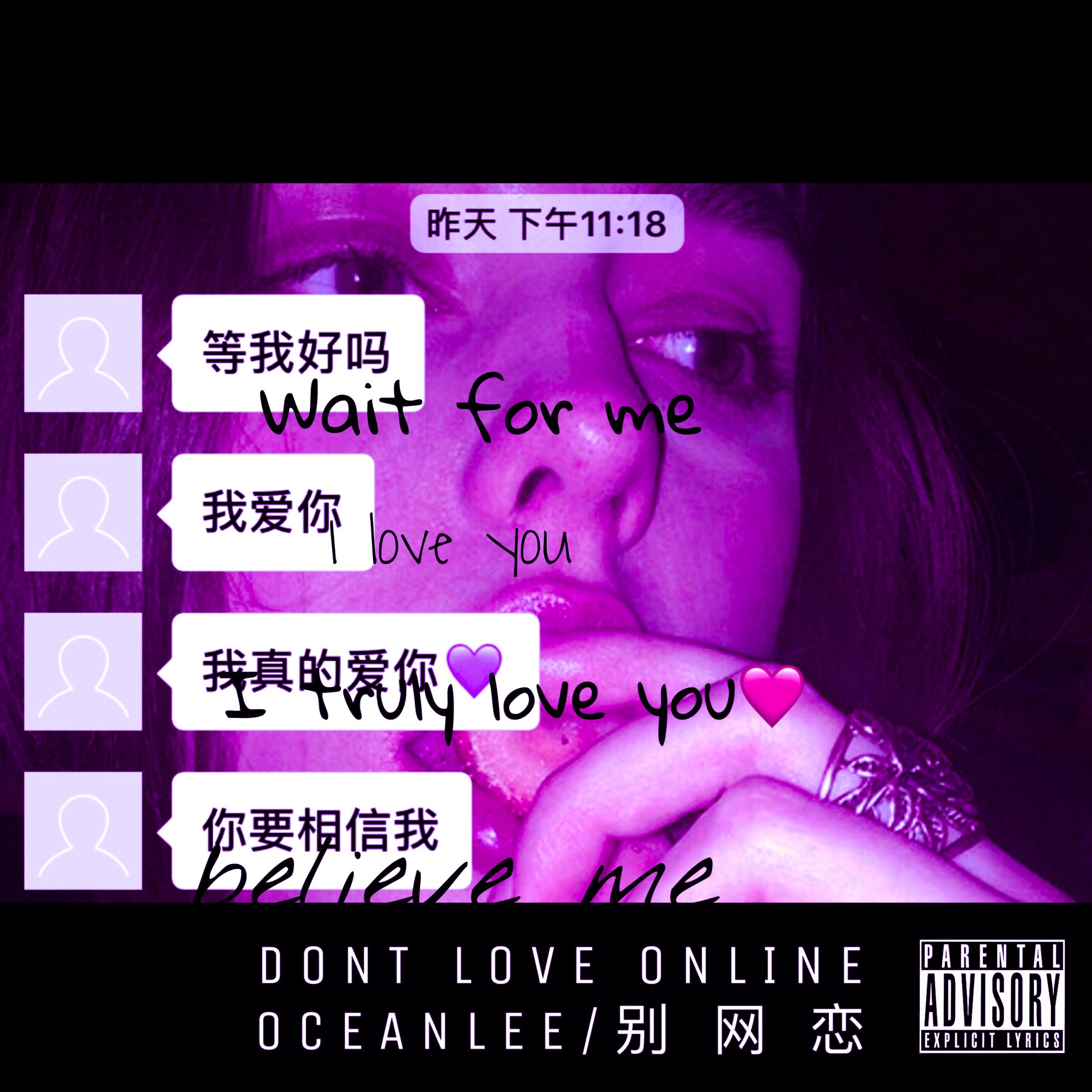 别 网 恋 - 别网恋 / Oceanlee | 别 网 恋 cover 封面