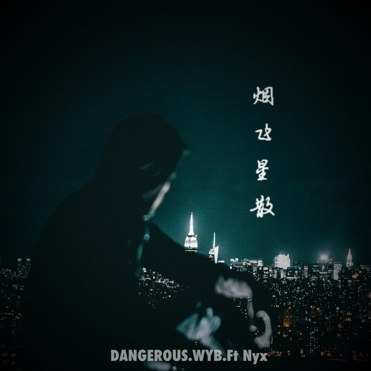 烟飞星散 - 张危险 / 万永波（BURG） / Nyx_R | 烟飞星散 cover 封面