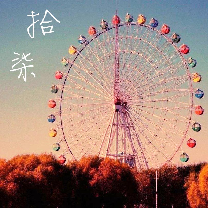 十七 - MT1990 / 方糖泡泡 | 十七 cover 封面