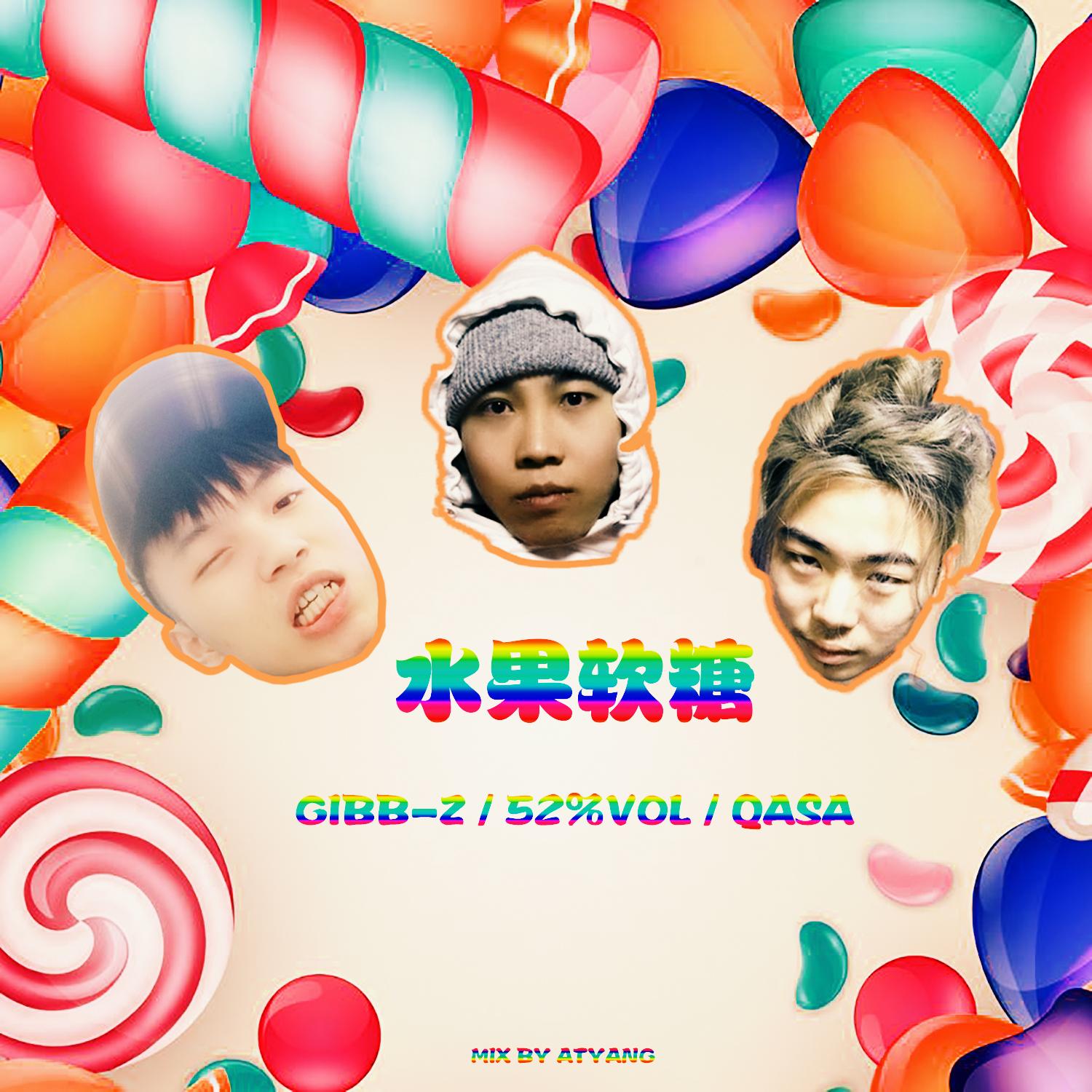 水果软糖 - Gibb-Z黄泽 / 凹菠葵 / Qasa | 水果软糖 cover 封面