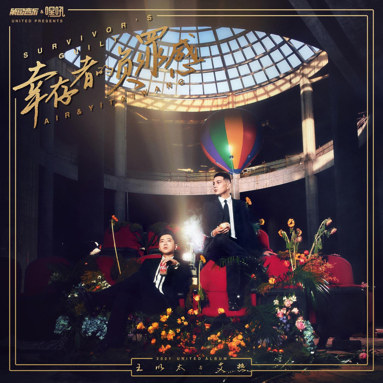 头头是道 - 王以太 / 艾热 AIR | 头头是道 cover 封面