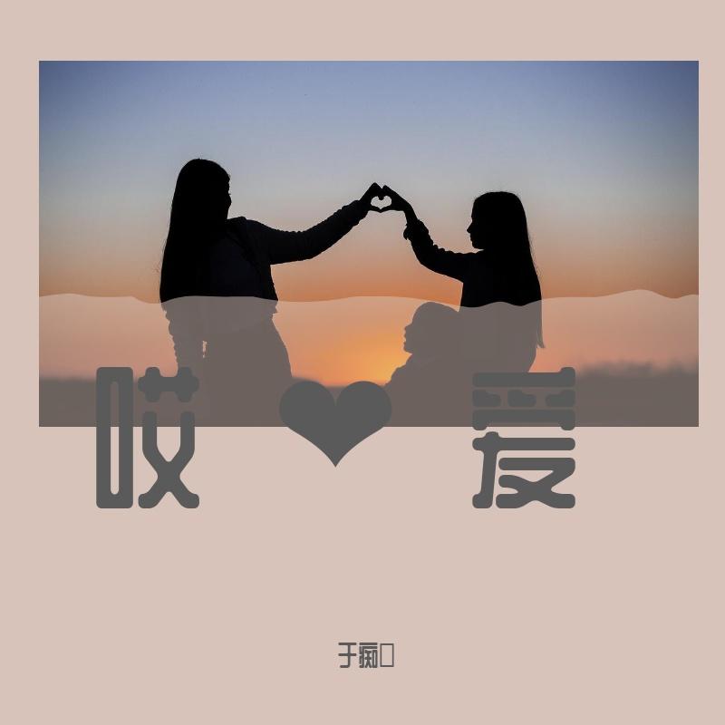 哎（Prod. PUNISHME） - 无无无 | 哎（Prod. PUNISHME） cover 封面