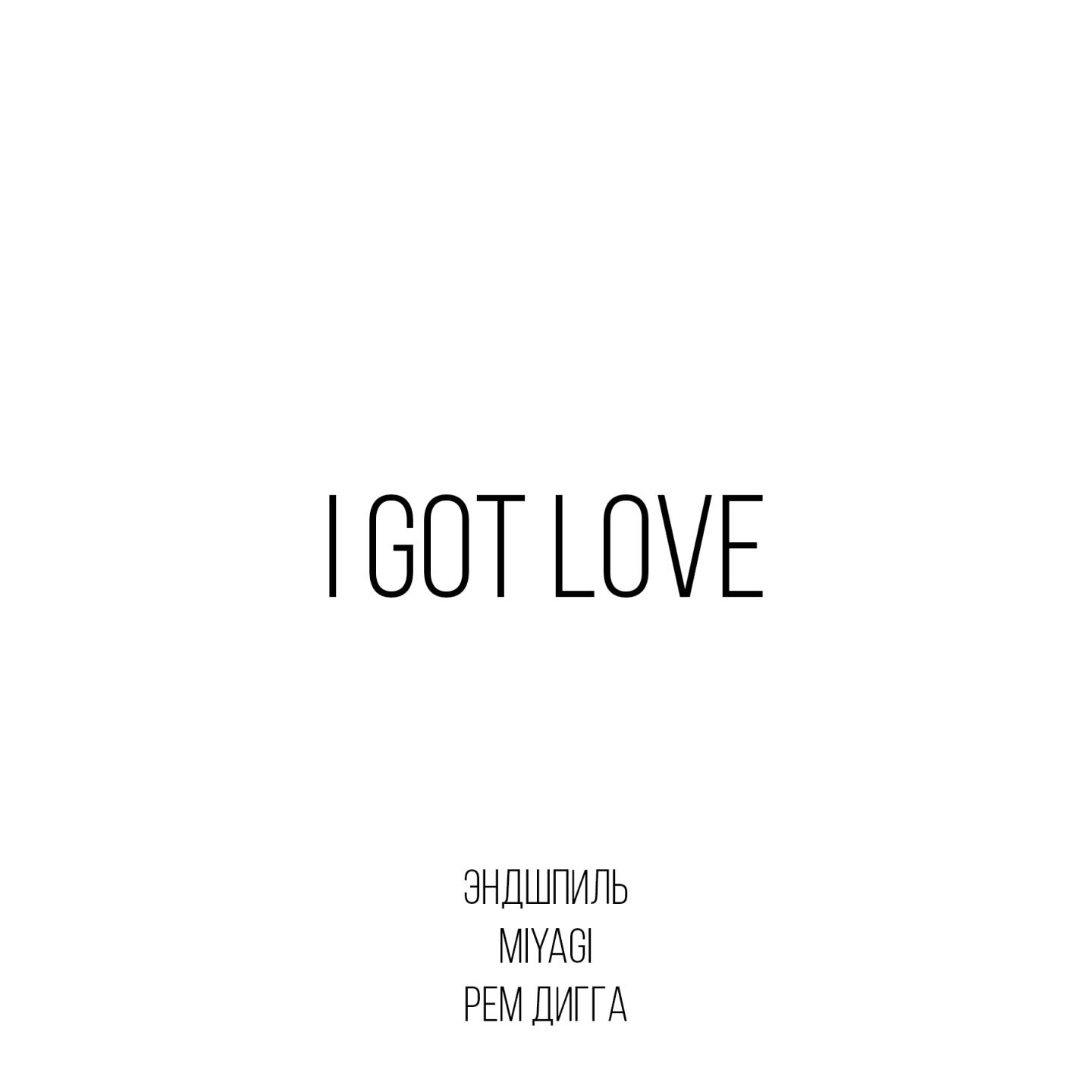 I Got Love - MiyaGi / Эндшпиль / Рем Дигга | I Got Love cover 封面