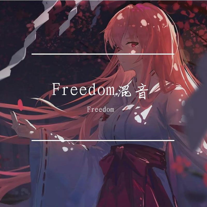 Alone 混音（翻自 Marshmello） - DY_Freedom | Alone 混音（翻自 Marshmello） cover 封面