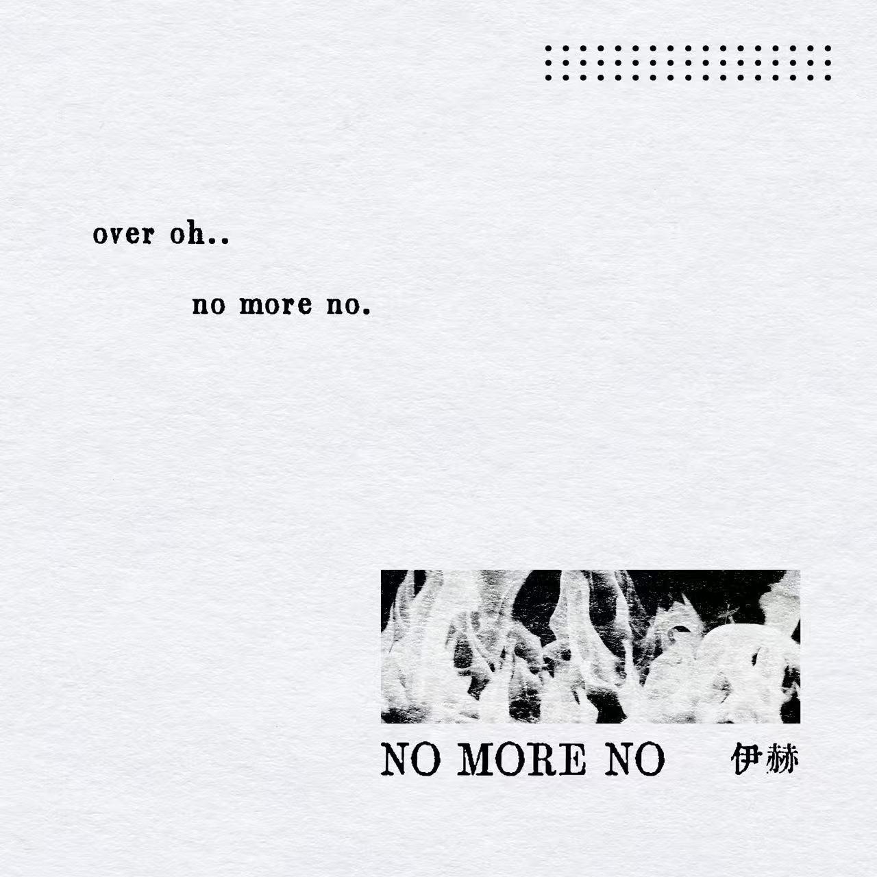 No More No - 伊赫 | No More No cover 封面