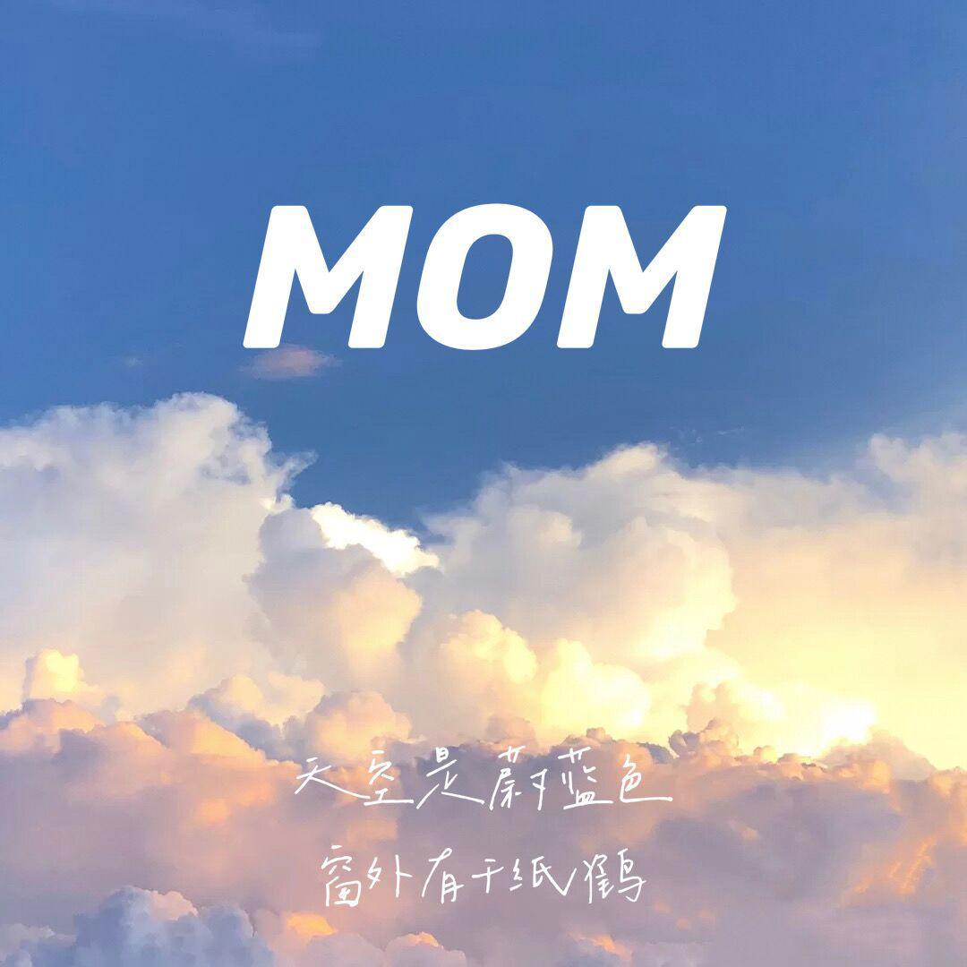 MOM(天空是蔚蓝色)（完整版） - 艾酱儿 | MOM(天空是蔚蓝色)（完整版） cover 封面