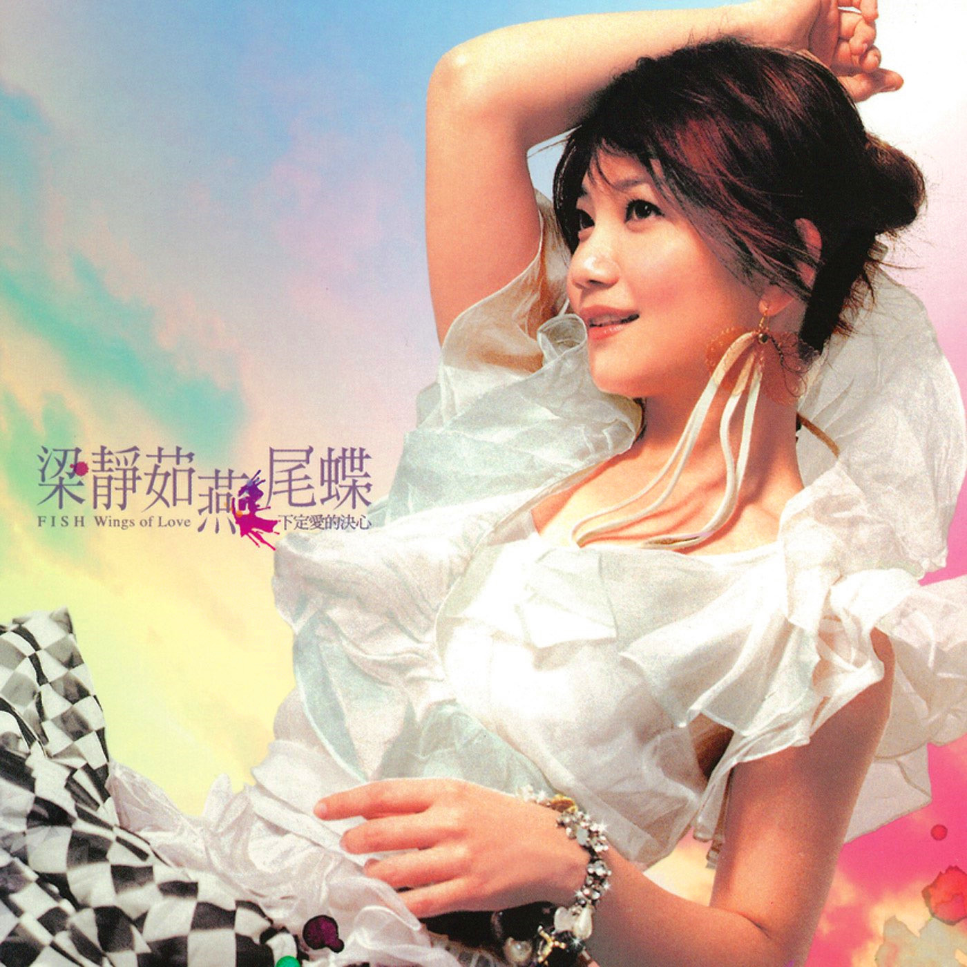 接受 - 梁静茹 | 接受 cover 封面